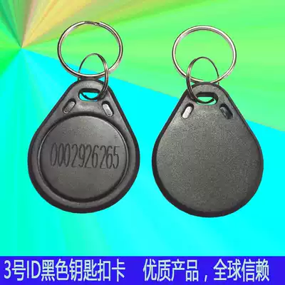 ID Keychain No 3 ID Black keychain card ID keychain card ID card Access card