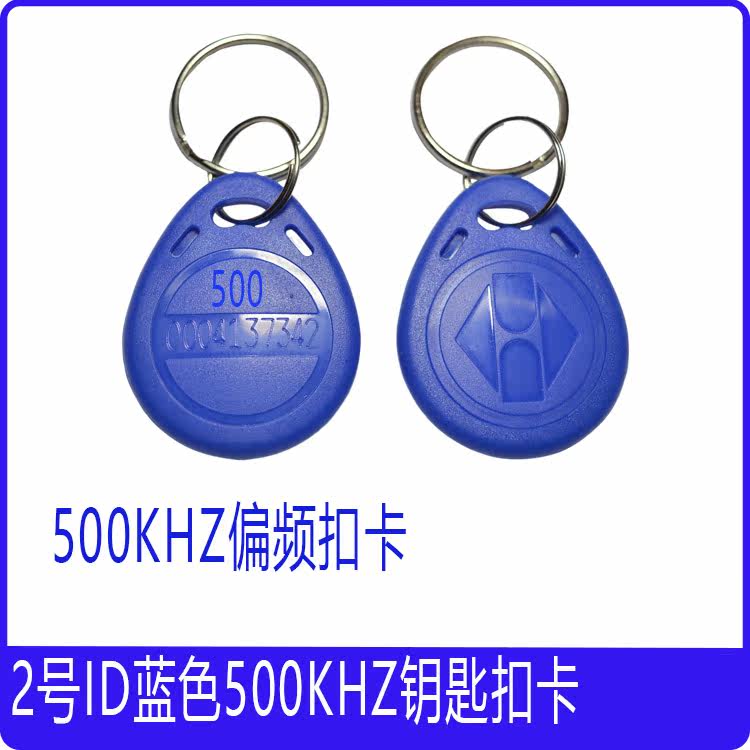 500 Keychain card Offset card ID Encryption keychain ID Keychain ID card