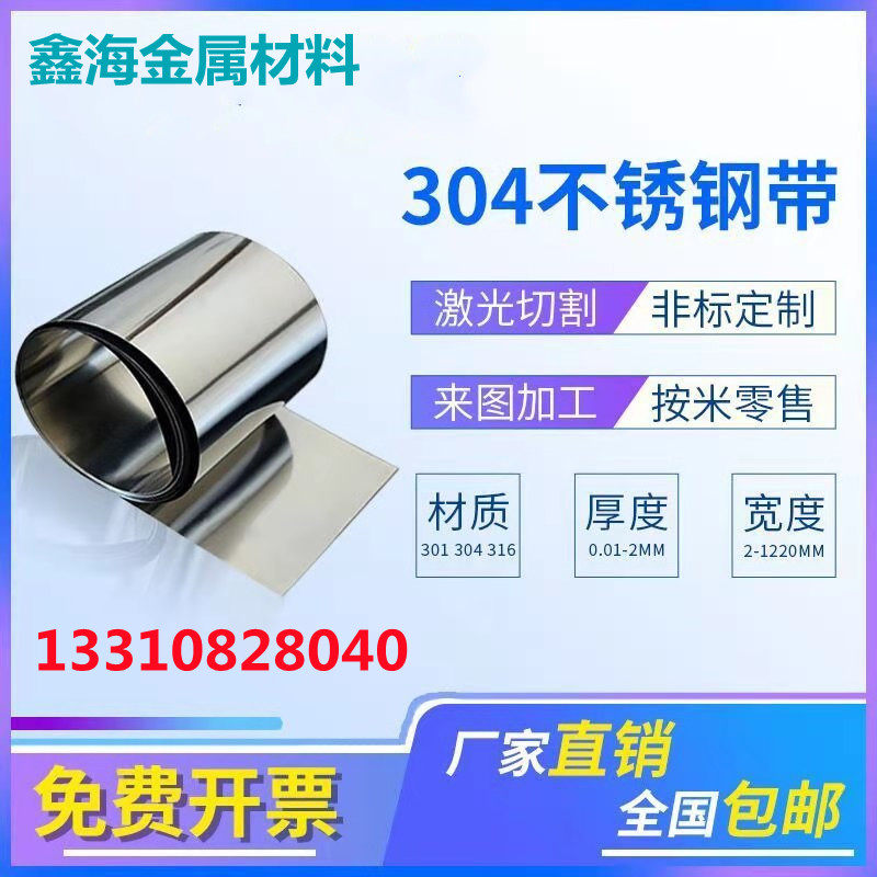304 stainless steel with stainless steel sheet iron sheet ultra-thin steel sheet precision gasket thin sheet steel sheet packing with processing customization