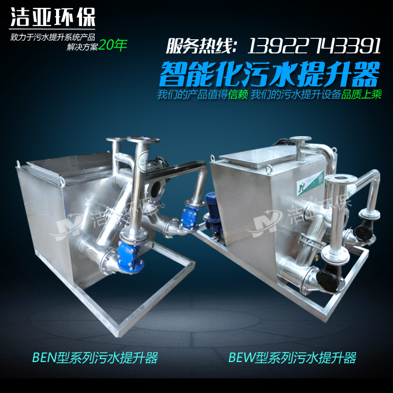 Automatic backflush lift equipment for basement sewage lifting equipment integrated sewage pump