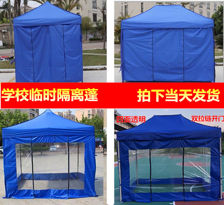 China's epidemic prevention materials disinfection and isolation canopy outdoor advertising sunshade stall propaganda push four-legged tent