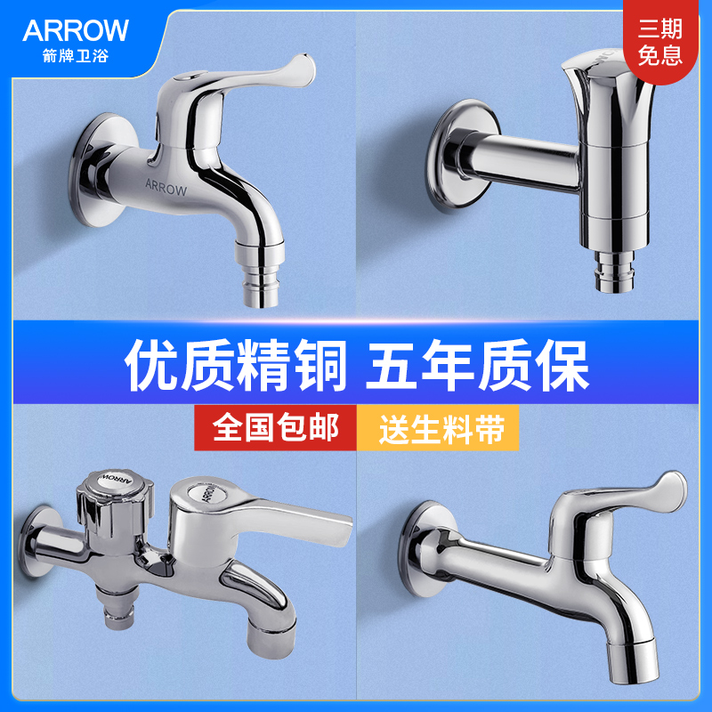 Arrow sanitary washing machine dedicated faucet household with a two-piece joint tap cage tow pool faucet mouth