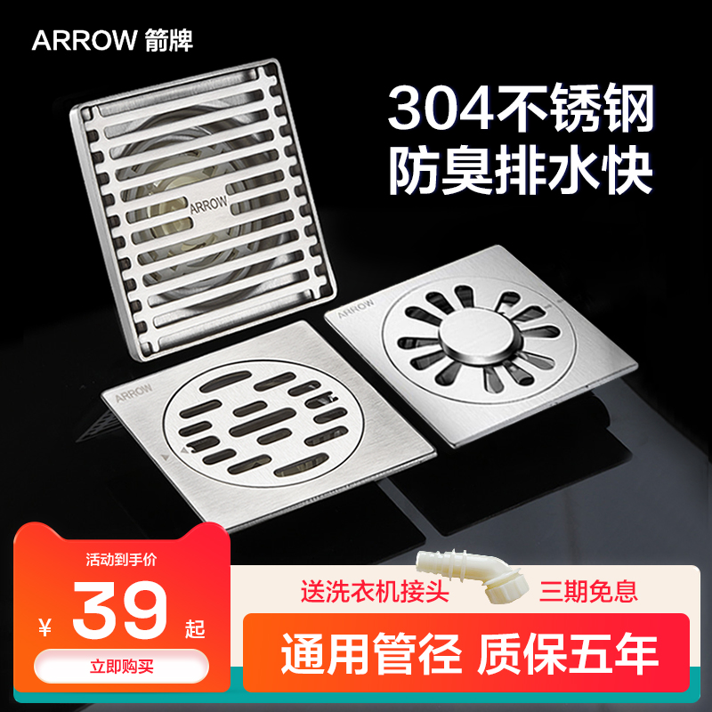 Arrow floor drain 304 stainless steel deodorizer toilet sewer bathroom large displacement full copper washing machine floor drain-Taobao