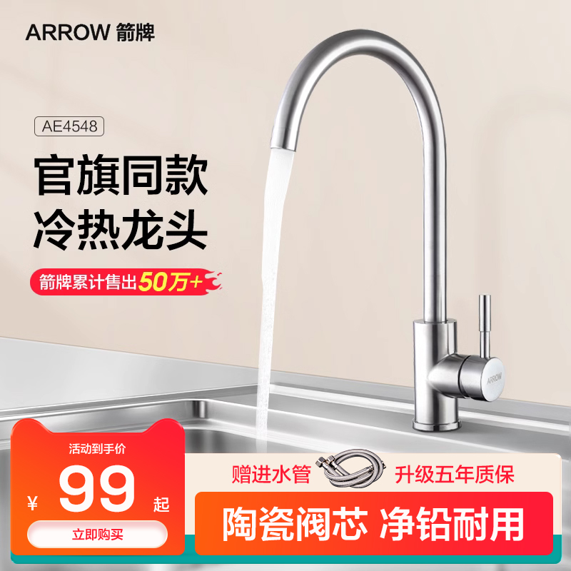 Arrow plate 304 stainless steel kitchen tap Domestic hot and cold water two-in-one head splash-proof washing vegetable basin sink tap-Taobao