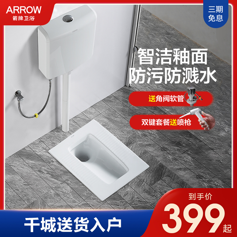Arrow squatting squatting pan Squatting Pit Type of urinal Home Superior Pedaling Squat Toilet Makeup Room New Type Stool