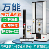 Rubber plastic universal tensile testing machine non-woven metal tensile strength tester electronic material tensile testing machine