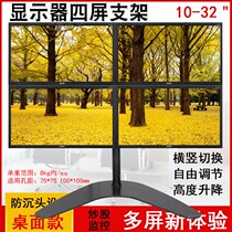 Liquid crystal display holder Three-screen Four-screen Rack Computer surface Multi-screen double screen heightening splicing lifting base