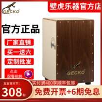 gecko Cajon卡宏鼓电箱鼓壁虎木箱鼓手拍鼓成人鼓卡洪鼓简单乐器