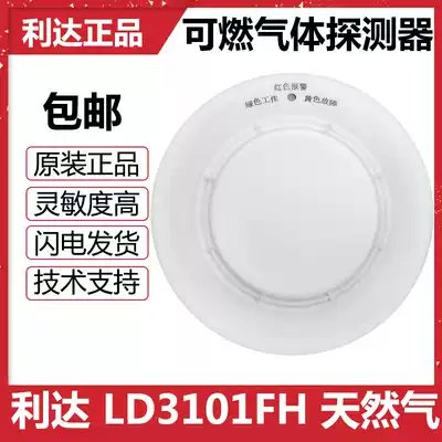 Lidahuaxin LD3101FH gas combustible gas detector gas induction detection fire fire original