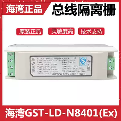 Bay GST-LD-N8401(Ex) bus isolated safety barrier with Bay explosion-proof hand report and cancellation