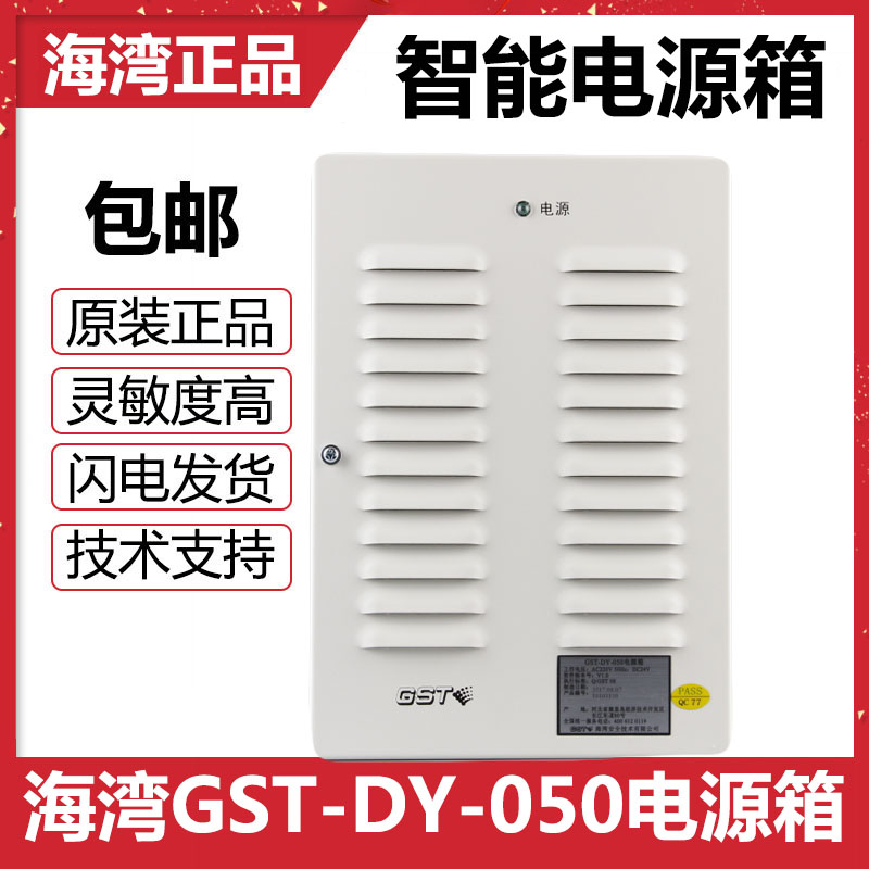 Bay GST-DY-050 distribution box 220V to 24V transforming distribution box UPS function with battery fire power supply