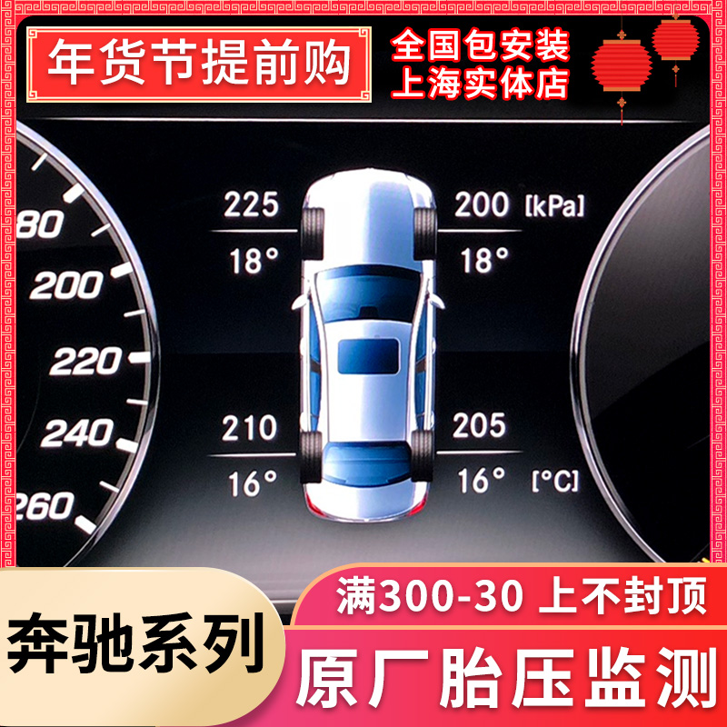 Suitable for Mercedes-Benz GLCA-class C-class E-class S-class C260LGLEGLA original digital tire pressure monitoring system modification