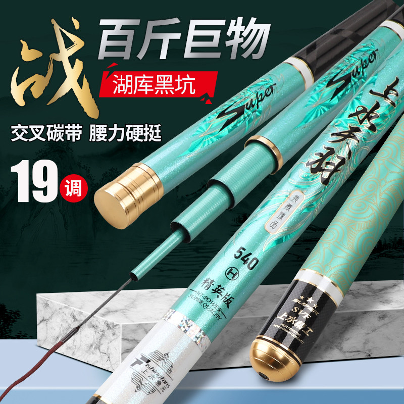 Upper Water Fishing Yuanyuan Plume Fishing Rod carbon ultra-hard 19 tuned ultra-light 6H table fishing silver carp with light weight with large pole