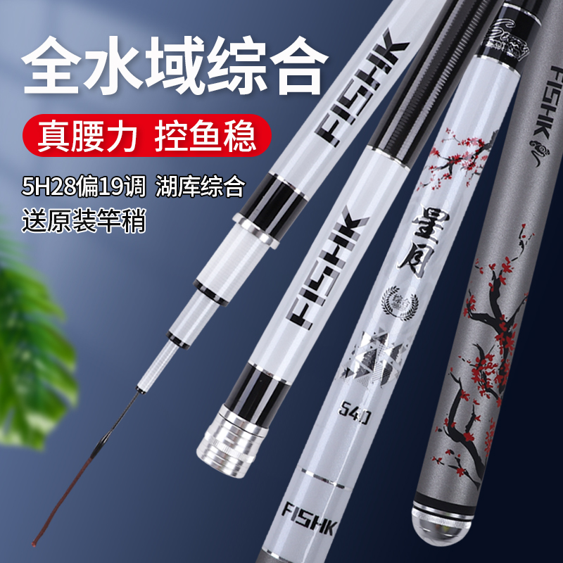 Fishing rod hand rod 28 deviation 19 tone 5H5.4 meters ultra-light super hard imported carbon platform fishing rod crucian carp integrated rod
