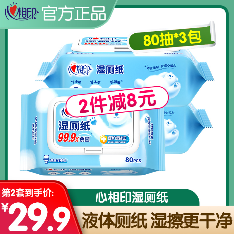 Heart phase print wet toilet paper towel cleaning wet towel paper Private room for a female pregnant woman can flush toilet family-Taobao