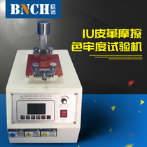 IU Leather Friction Color Fastness Testing Machine Textile dry and wet decolorizing fastness instrument of friction and abrasion resistance tester