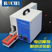 Electric friction decolourization testing machine printing ink color fastness tester textile printing and dyeing dyeing and abrasion-proof detector