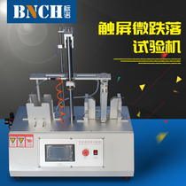 Mobile phone micro fall testing machine electronic products touch screen repeat full touch screen micro-fall life test machine
