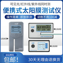 Forest portable solar film tester LS160A 162 163 automotive glass thermal insulation explosion-proof film detector