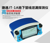 JT-1A underground pipeline leak detector heating fire pipe leak detection leak detector leak detector leak detector