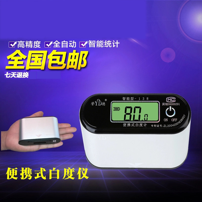 Yude portable whiteness meter Automatic whiteness meter Tile whiteness measuring instrument Intelligent whiteness detector