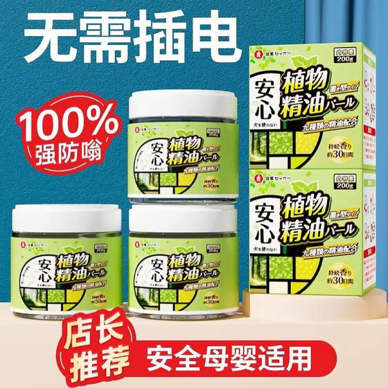 日本香茅驱蚊防蚊液精油珠凝胶植物办公室强力防嗡室内家用熏172
