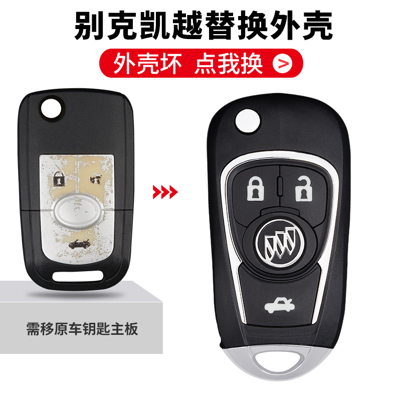 Suitable for Buick Keyue Key shell hrv New Old models Kai Yue Motor co-opted remote control Retrofit Folding Key