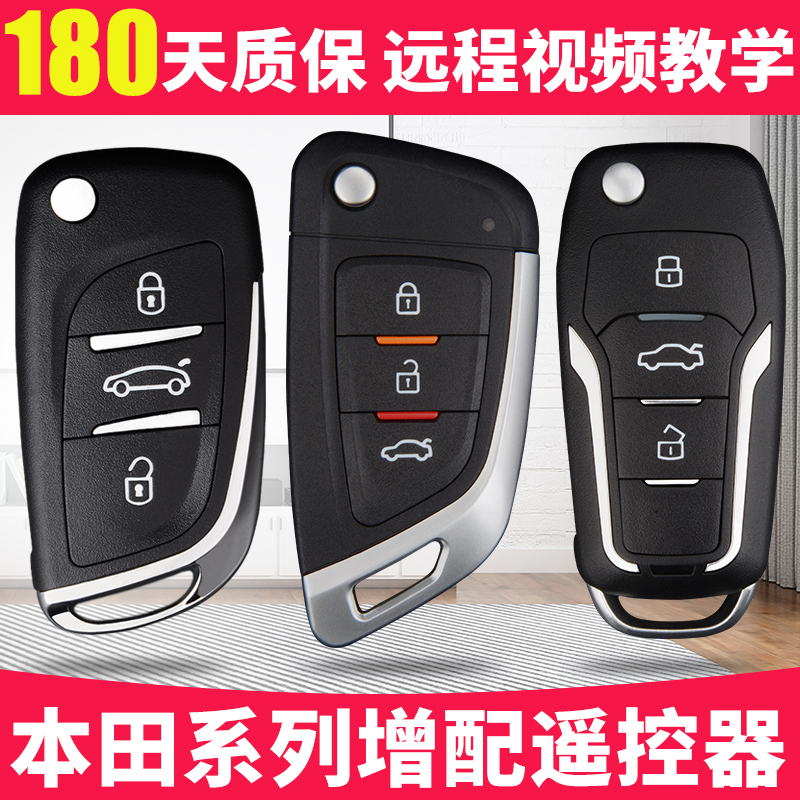 Applicable Honda Toyota Nissan's Yihao Hyundai KIA Buick Chevrolet Fox co-opted for remote control key