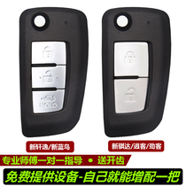 Nissan Nissan Sylphy Classic Tiida Sunshine Liwei NV200 Xiaoke Jinke additional car remote control key Shell