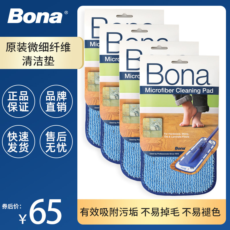 Bona Genuine Original Mop Universal Replacement Cloth Pad Seaweed Fiber Easy to Clean Floor Mop Spare Mop Cloth Bona Genuine Original Mop Universal Replacement Cloth Pad Seaweed Fiber Easy to Clean Floor Mop Spare Mop Cloth