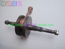 Suitable for DIO50 17 18 27 28 original disassembled crankshaft for connecting rod small shaft crankshaft assembly