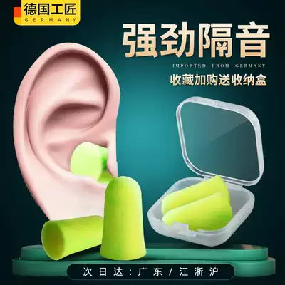 Noise reduction earplugs Super soundproof earmuffs sleep condoms anti-snoring sleeping artifact noise shield to help sleep