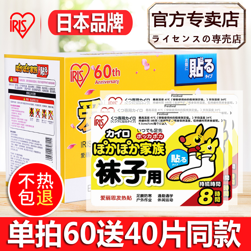 IRIS Foot Stick Warm Reflexology Sole Warm Foot Stick Warm Foot Stick Winter Warm Stick Baby Stick 100 Self Fever Insole