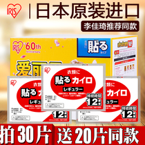Japan imported warm baby hot paste self-heating winter 12 hours hot paste Alice waist and abdomen warm-up hot Post