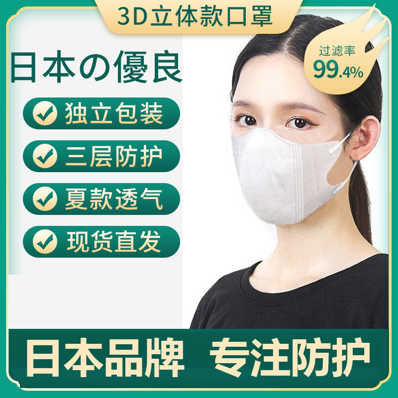IRIS Japan 3d three-dimensional mask three-layer sunscreen disposable mask female autumn thin section breathable independent packaging