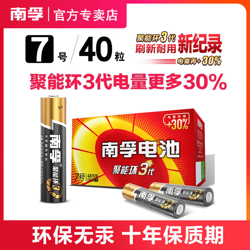 South Fu Battery 7 Alkalis 40 Grain Number Seven Toy Remote Control Dry Battery Air Conditioning Hanging Alarm Clock Aaa Exchangeable 5 Number