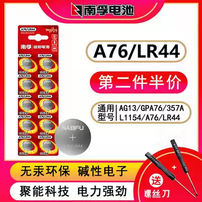 Nanfu LR44 button battery AG13 A76 electronic watch L1154 357A alkaline 1 5V toy Xiaomi remote control SR44 vernier caliper button small battery pass