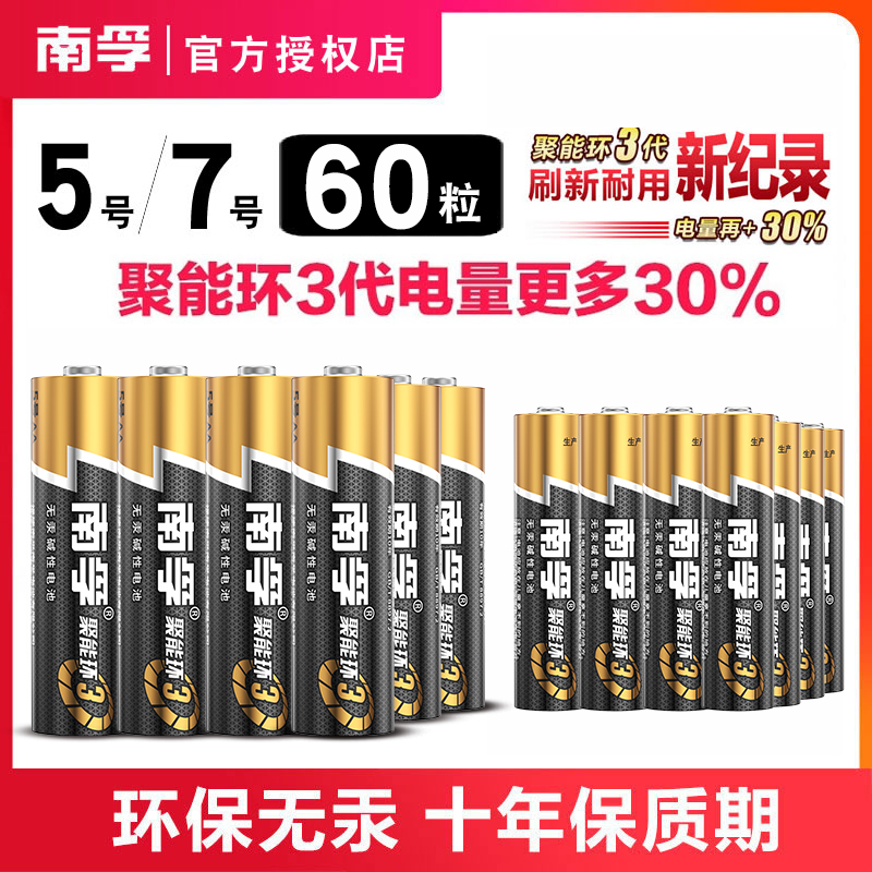 Nanfu battery No. 5 and No. 7 alkaline dry battery wholesale No. 5 AA No. 7 AAA household 1 5V Braun ear thermometer toy air conditioner TV remote control battery 60 capsules