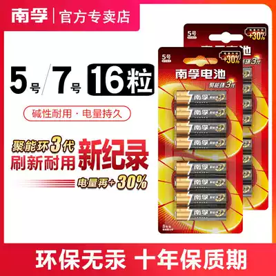 Nanfu No. 5 No. 7 Alkaline Battery 16 Polyenergy Ring 3 Generation Dry Battery Daquan No. 7 No. 5 1 5v Home Small AAA Ordinary Air Conditioning Remote Control Children's Toys Original