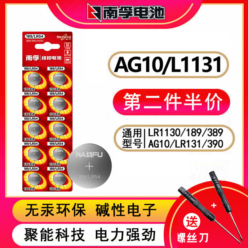 South Fu Buttons AG10 AG10 LR1130 LR1130 LR54 LR54 LR54 389A 390 Electronic watches CASIO calculator 1 5V pH 189 Temperature