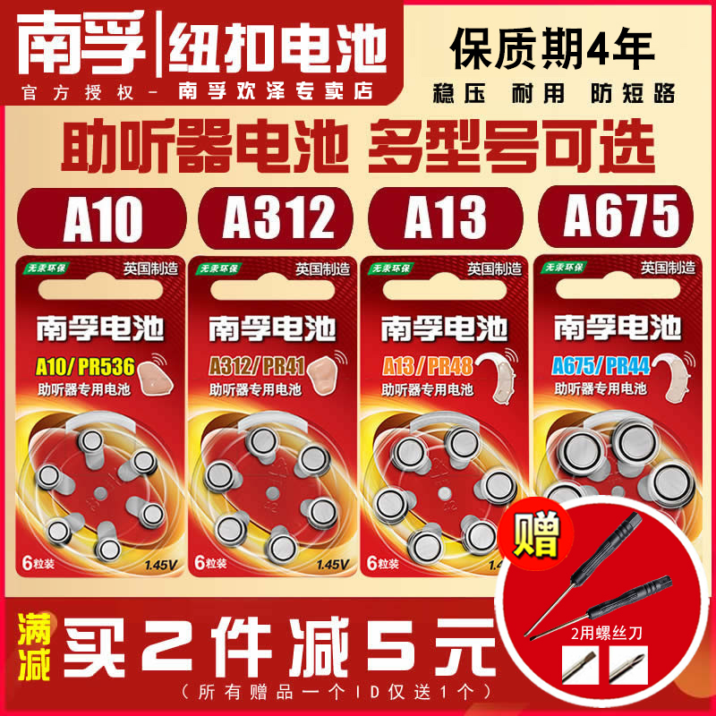 Nanfu hearing aid battery special a13 Siemens button 1 4v volt 1 45v small electronics a675p a10 no a312 Banglijian pr48 Lotus zinc empty ear back for the elderly