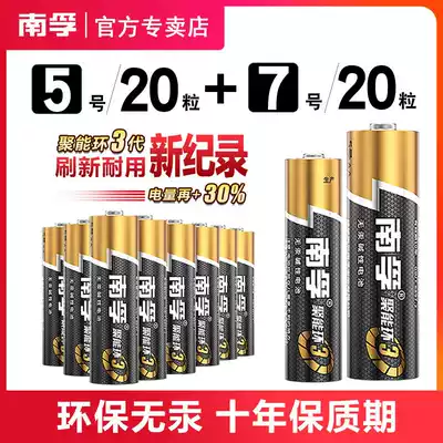 Nanfu battery No 7 20 tablets No 5 20 batteries No 5 No 7 toy air conditioning remote control hanging alarm clock battery 40 batteries