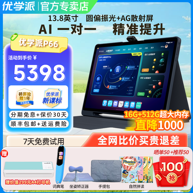 Youxuepai AI学習マシン P66 13.8インチ 目に優しい学生用タブレット（小・中・高校生向け）