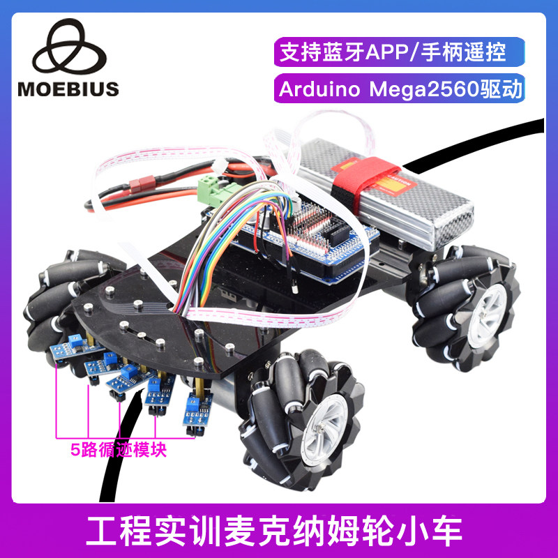 巡线机器人麦克纳姆轮寻迹底盘Arduino编程智能车