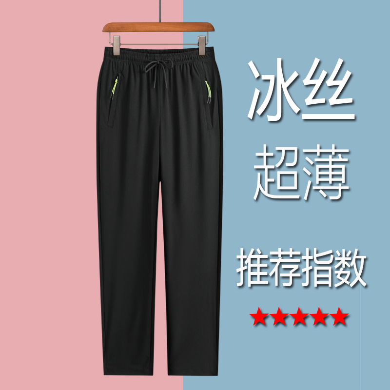 Zipper Pocket Ice Silk Sweatpants for Women, Summer Thin Style, Plus Size, Quick-Drying, Middle-Aged Running Pants, Loose Casual Long Pants