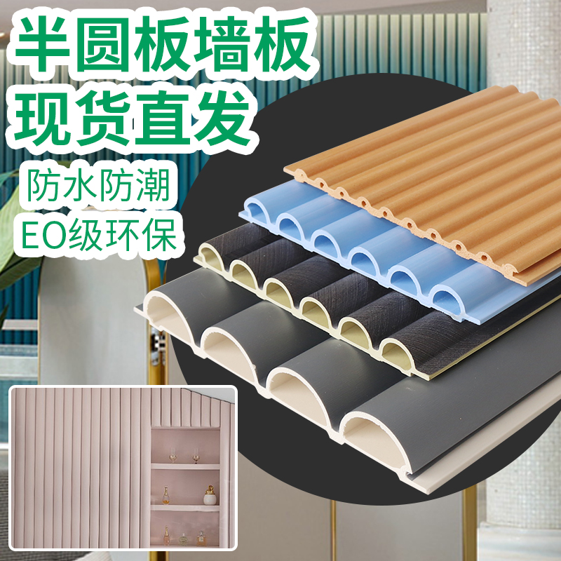 Ecological Wood Semicircle Plate Wall Skirt TV Background Wall High Groove Great Wall Board Wave Plate Small Round Plate Large Round Plate protective wall
