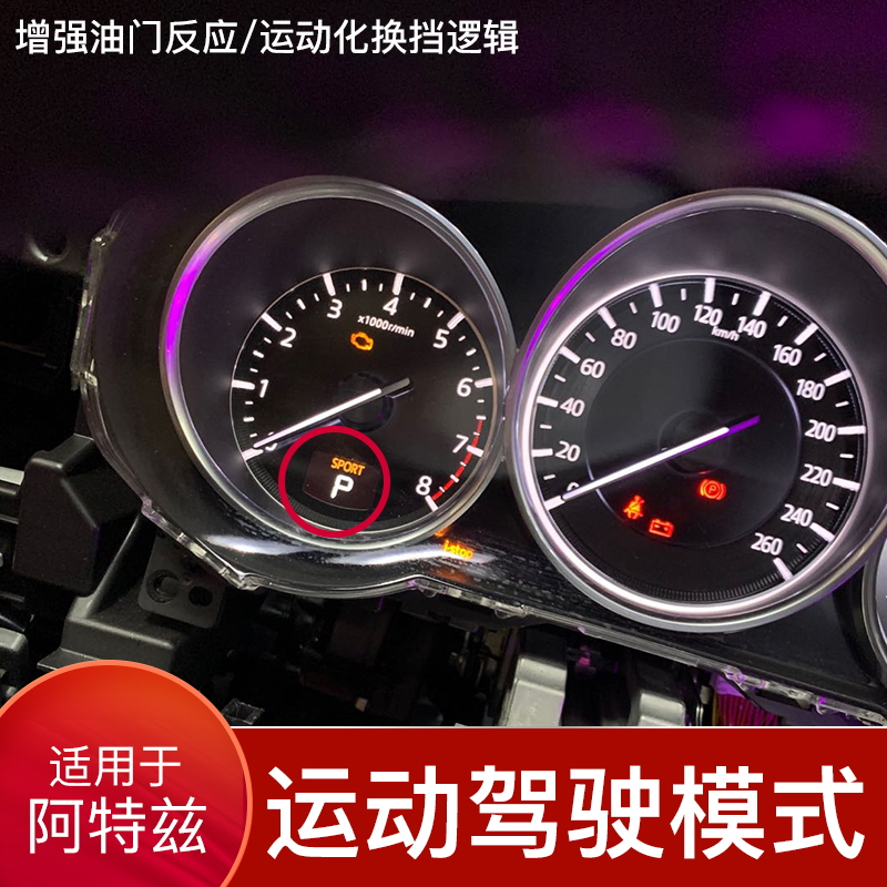 Suitable for 18-21 Mazda Atez modified motion mode without distortion activation deciphering system