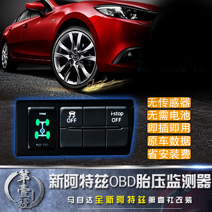 Mazda Atez OBD tire pressure monitor cx4 Angksiera cx5 modified tire pressure detection system