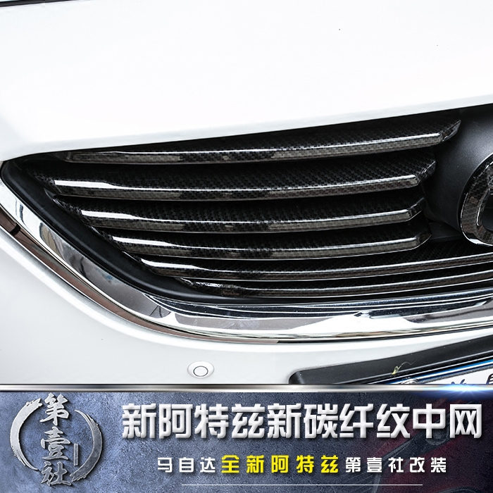 Mazda17-19 Atez Mid-net trim Modified carbon fiber mid-net bright strip engine hood