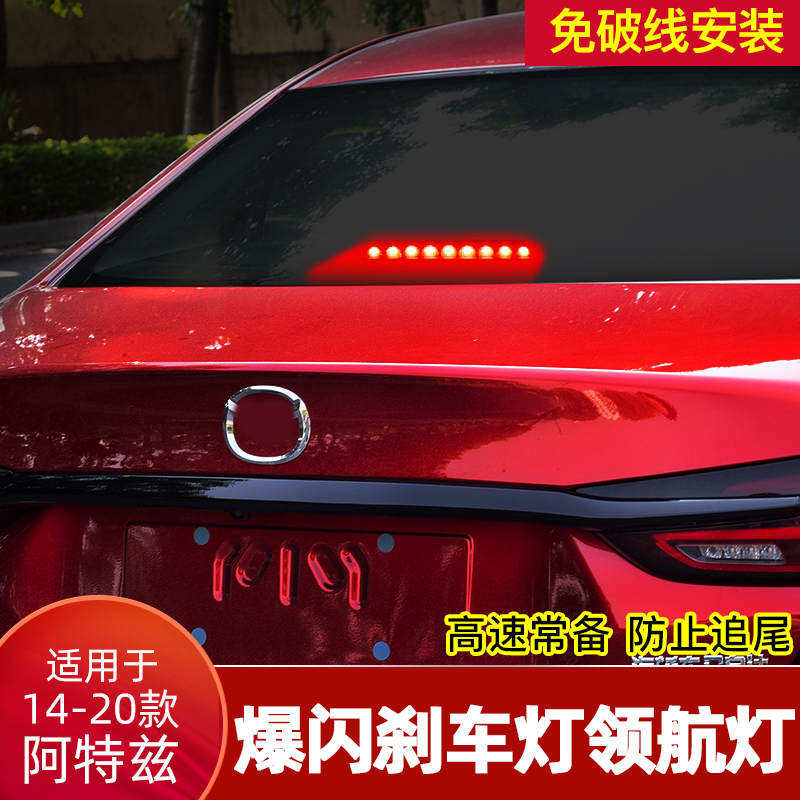 Suitable for Mazda14-21 Atez Strobe Brake Light Modified High Pilot Warning Light Harness